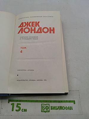 Собрание сочинений в тринадцати томах. Том 4