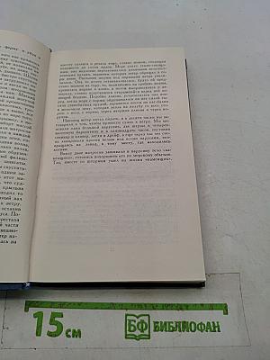 Собрание сочинений в тринадцати томах. Том 4