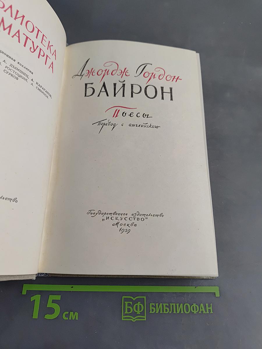 Байрон. Поэмы