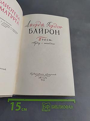 Байрон. Поэмы