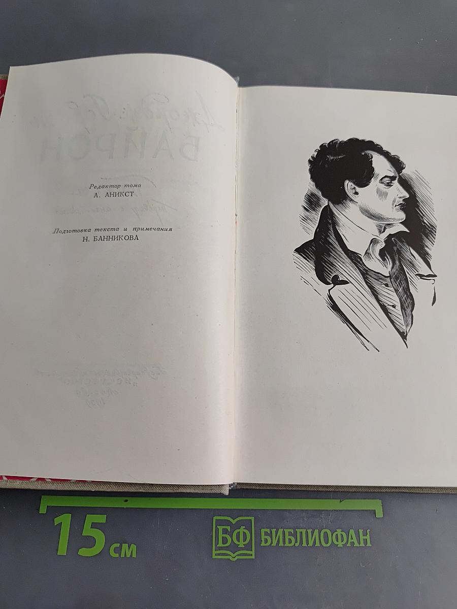 Байрон. Поэмы