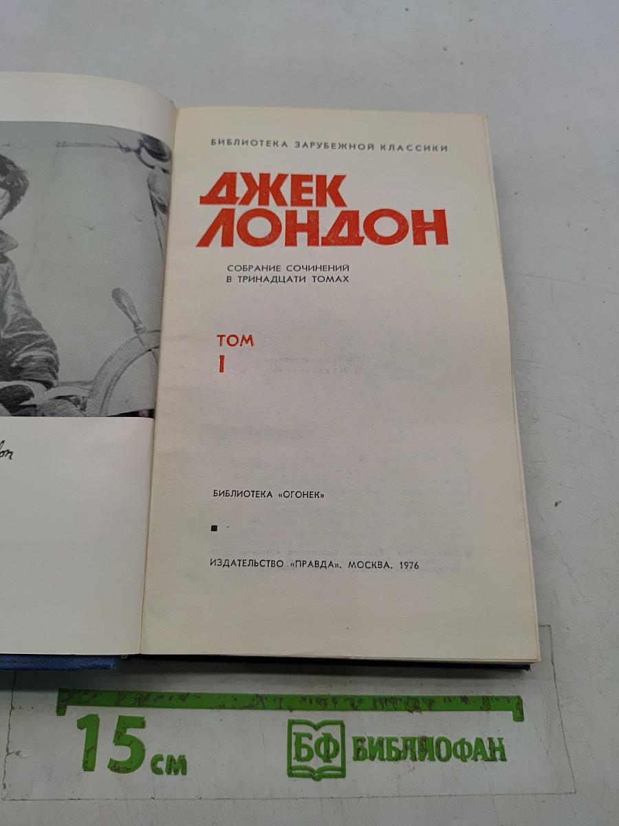Собрание сочинений в тринадцати томах. Том 1
