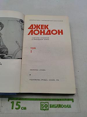 Собрание сочинений в тринадцати томах. Том 1