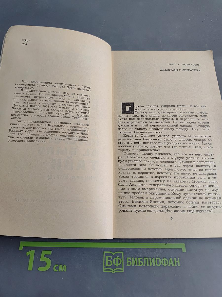 Человек, для которого не было тайн