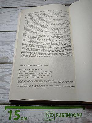 Улицы Ленинграда
