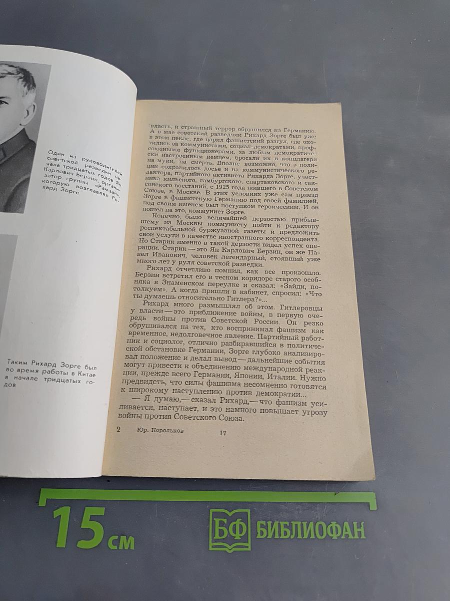 Человек, для которого не было тайн