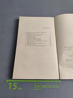 Человек, для которого не было тайн