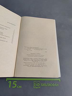 Человек, для которого не было тайн
