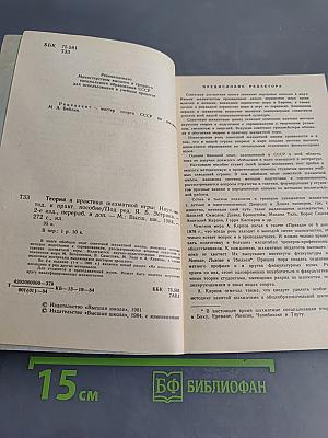Теория и практика шахматной игры