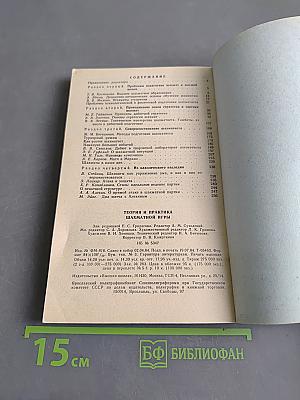 Теория и практика шахматной игры
