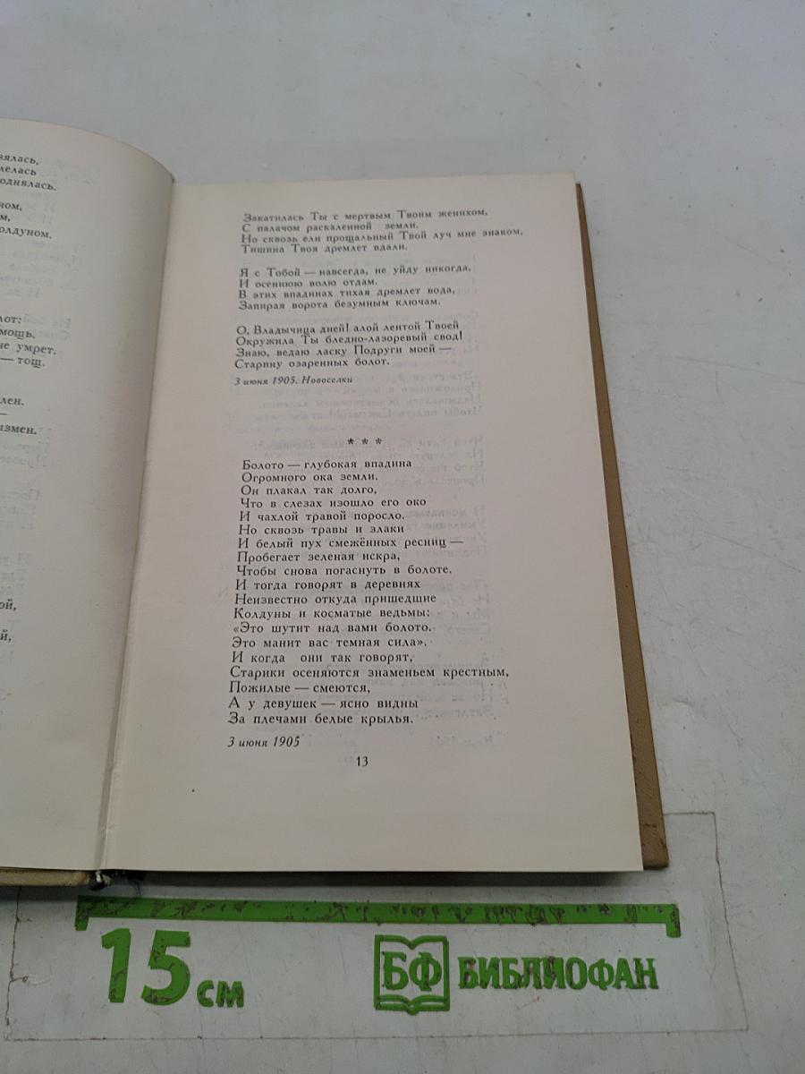 Стихотворения. Собрание сочинений в шести томах. Том 2