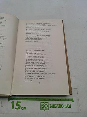 Стихотворения. Собрание сочинений в шести томах. Том 2