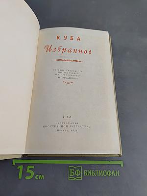 Куба. Избранное