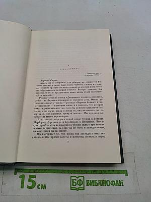 Собрание сочинений. Том тридцать первый. Письма 1855-1870