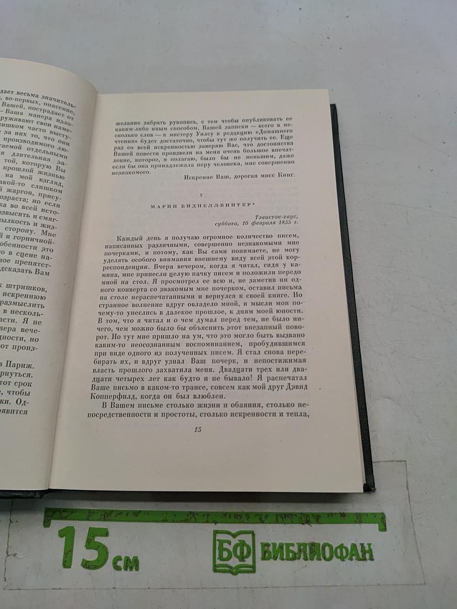 Собрание сочинений. Том тридцать первый. Письма 1855-1870