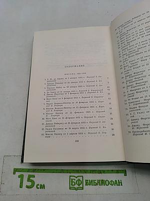 Собрание сочинений. Том тридцать первый. Письма 1855-1870