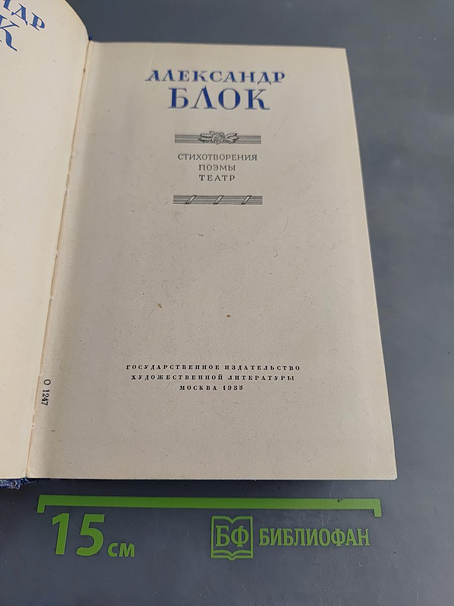 Стихотворения. Поэмы. Театр