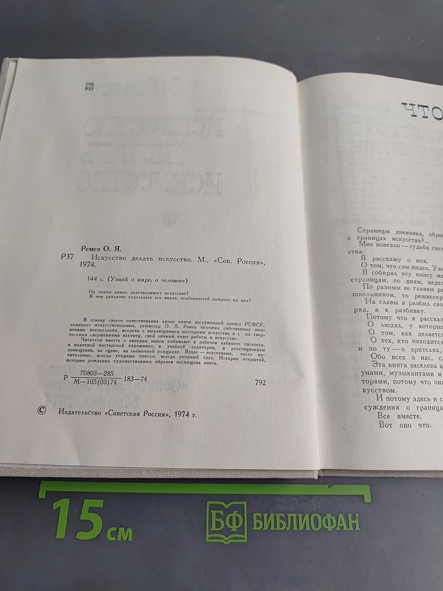 Искусство делать искусство
