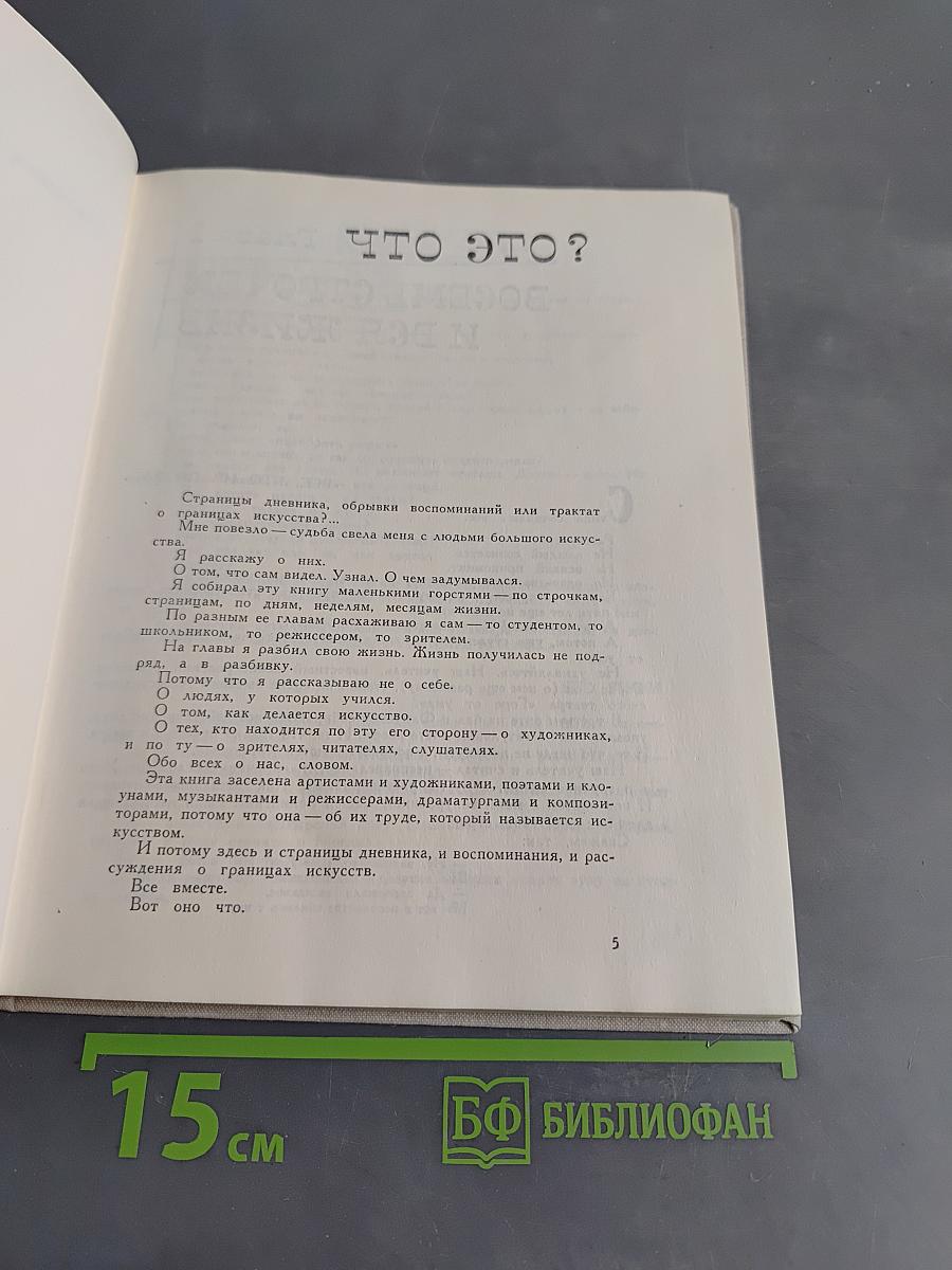 Искусство делать искусство