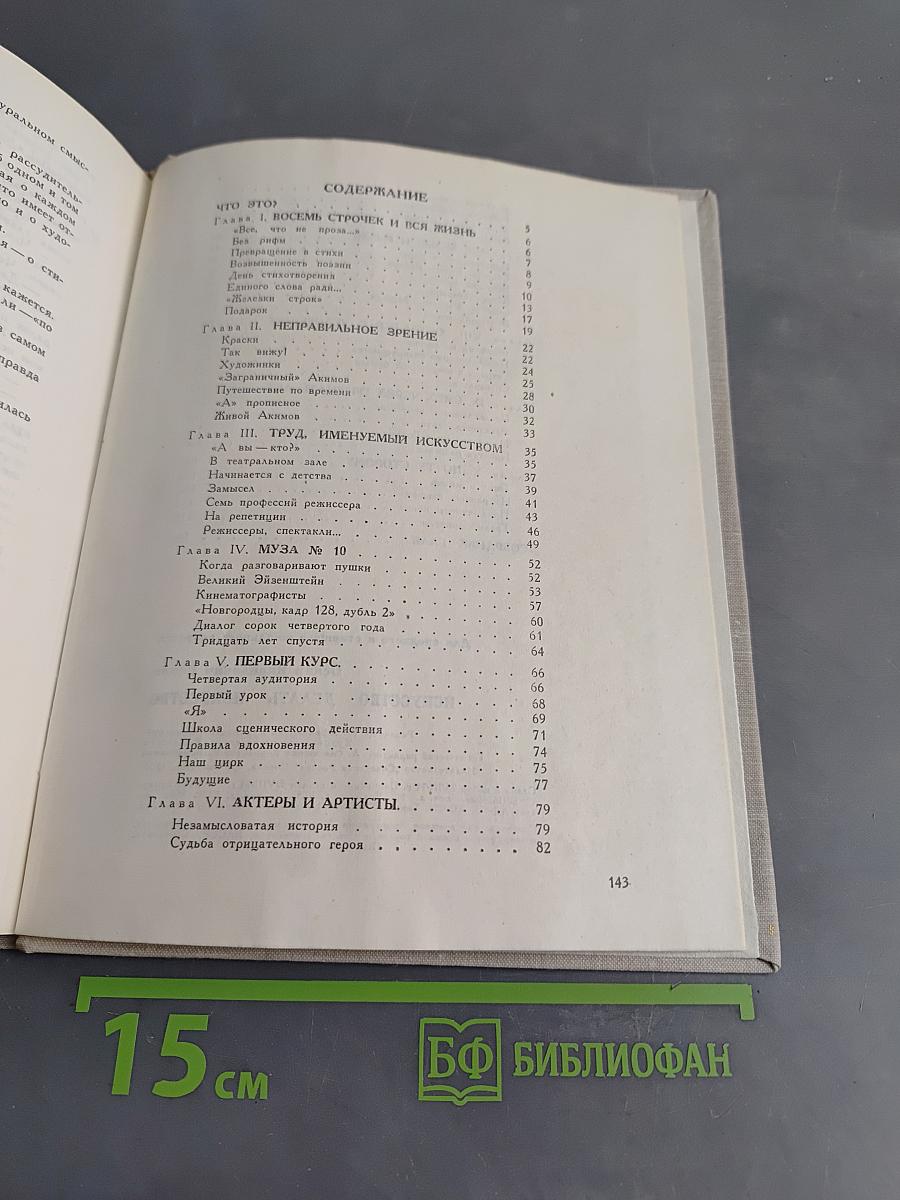 Искусство делать искусство