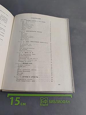 Искусство делать искусство