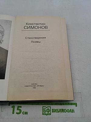 Стихотворения. Поэмы