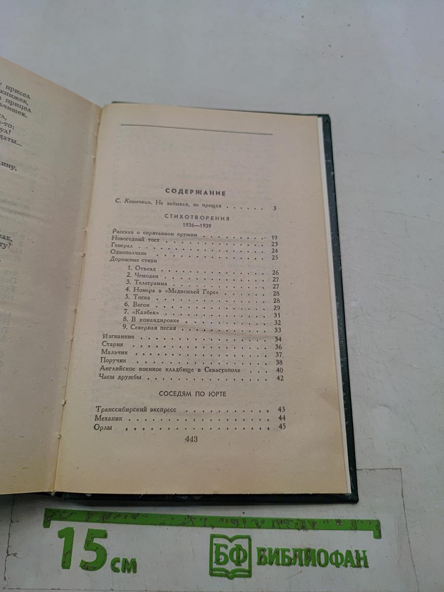 Стихотворения. Поэмы