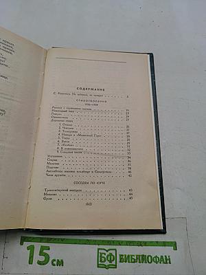 Стихотворения. Поэмы