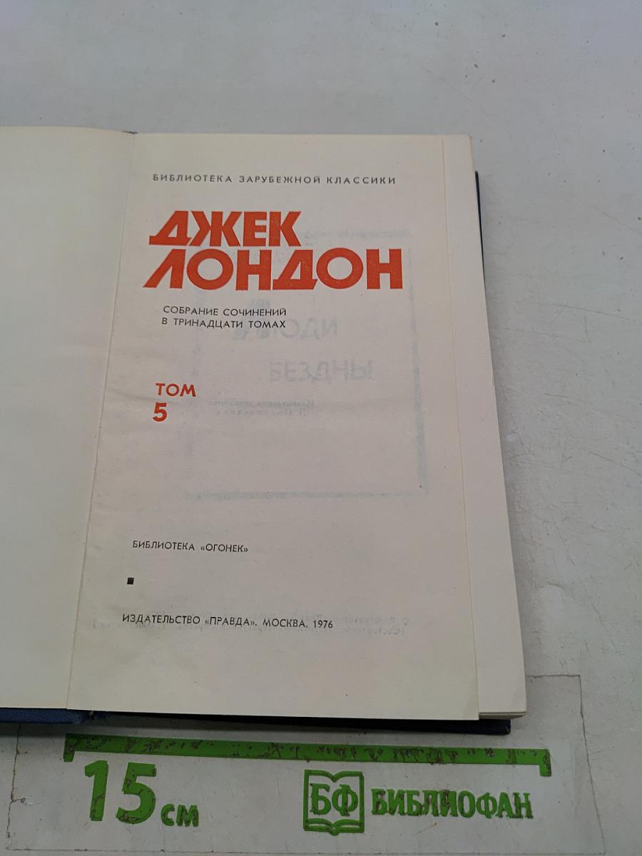 Собрание сочинений в тринадцати томах. Том 5