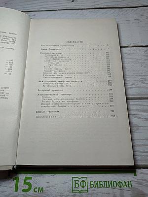 Улицы Ленинграда