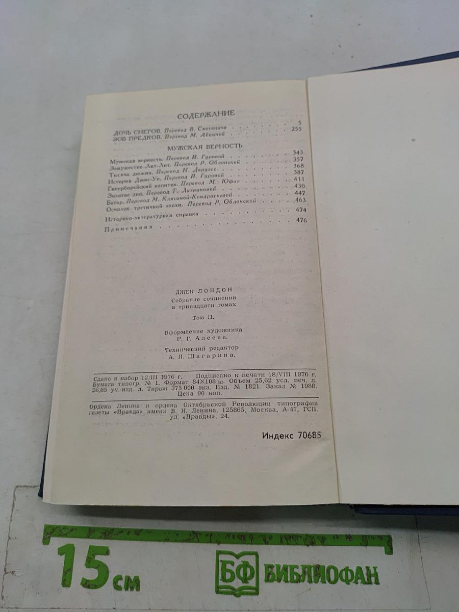 Собрание сочинений в тринадцати томах. Том 2