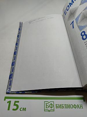 Геометрия 7-9 класс