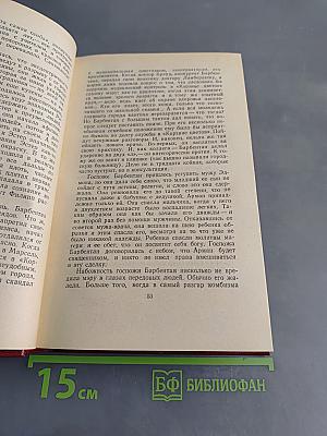 Богатые кварталы. Том третий