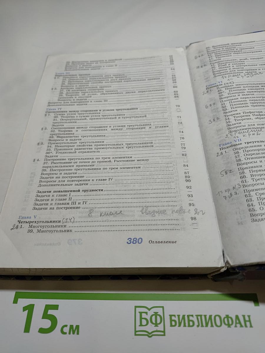 Геометрия 7-9 класс