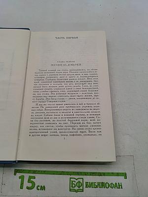 Собрание сочинений в тринадцати томах. Том 3