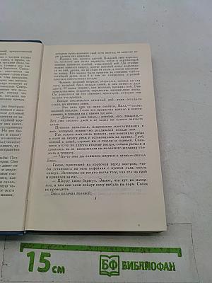 Собрание сочинений в тринадцати томах. Том 3