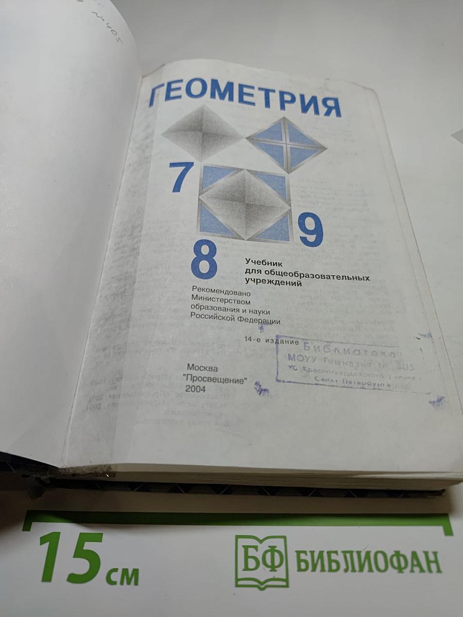 Геометрия 7-9 класс