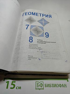 Геометрия 7-9 класс