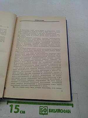 Техническое обслуживание автомобилей
