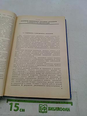 Техническое обслуживание автомобилей