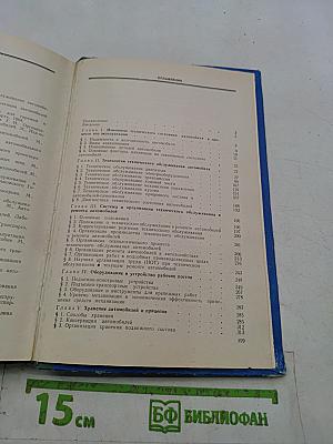 Техническое обслуживание автомобилей