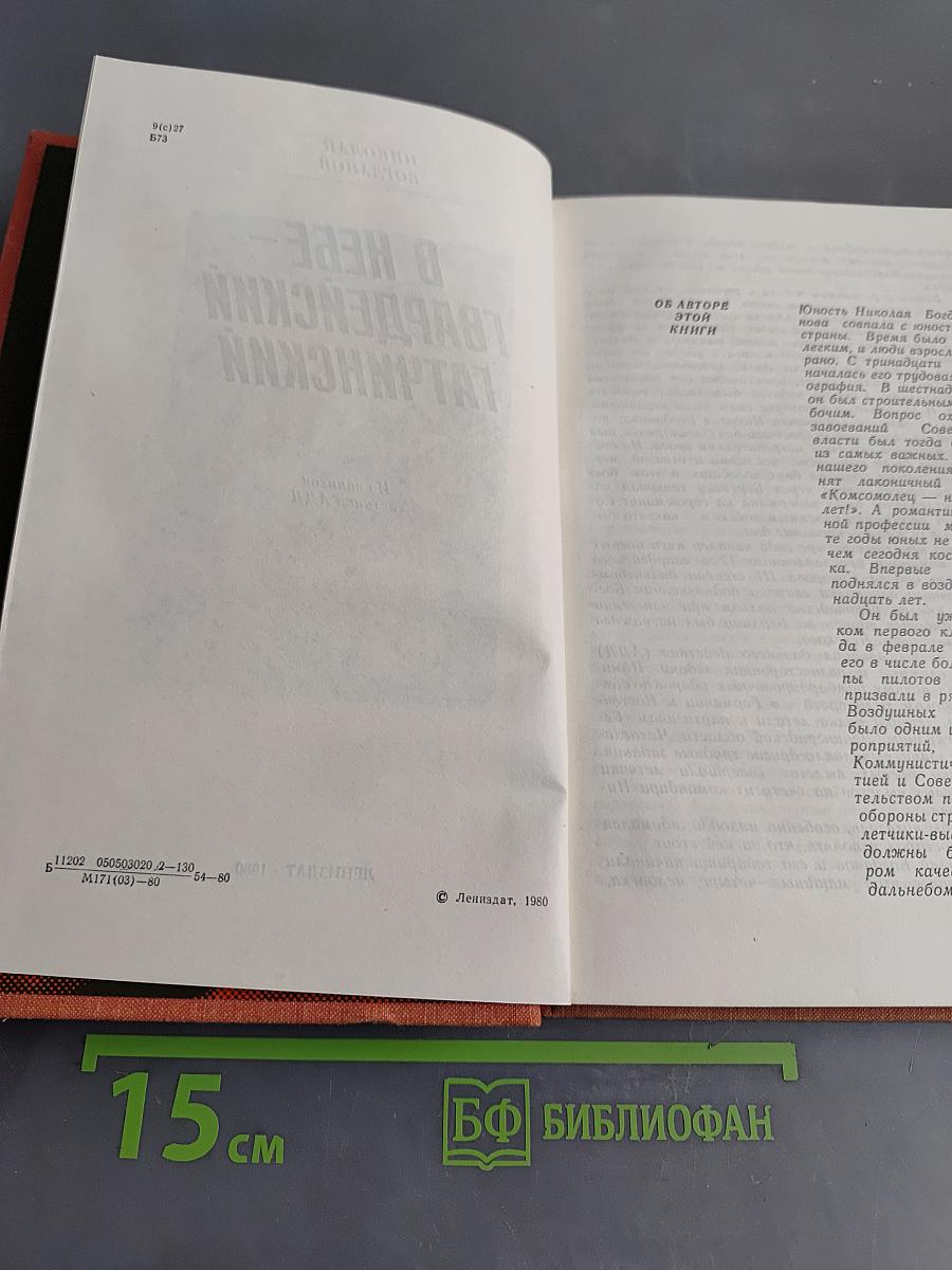 В небе – гвардейский Гатчинский