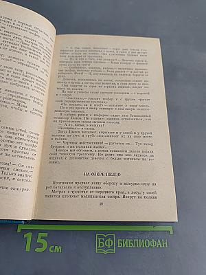 Избранные произведения в двух томах. Том II. Две книги о войне. Мозаика (рассказы разных лет)