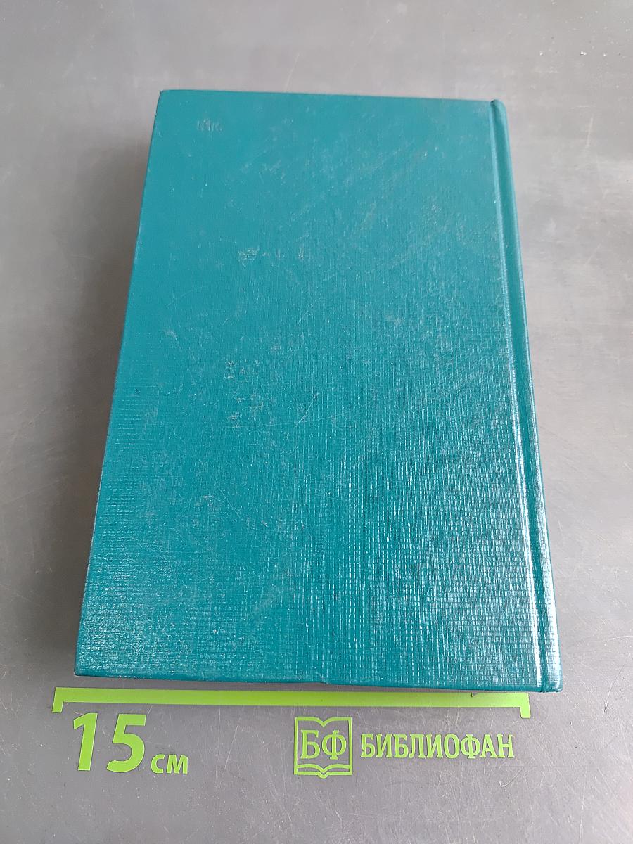 Избранные произведения в двух томах. Том II. Две книги о войне. Мозаика (рассказы разных лет)