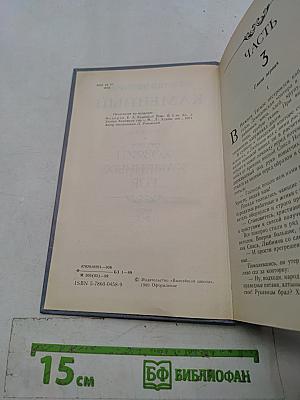 Каменный пояс. Книга третья. Хозяин каменных гор. Части 3-4