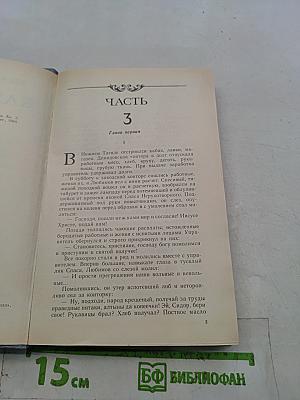 Каменный пояс. Книга третья. Хозяин каменных гор. Части 3-4