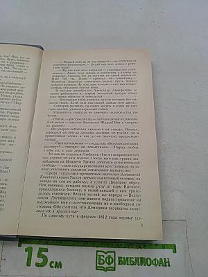 Каменный пояс. Книга третья. Хозяин каменных гор. Части 3-4