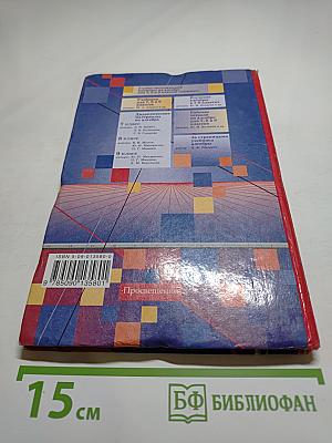 Алгебра. Учебник для 7 класса