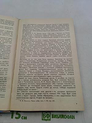 Балтийцы вступают в бой
