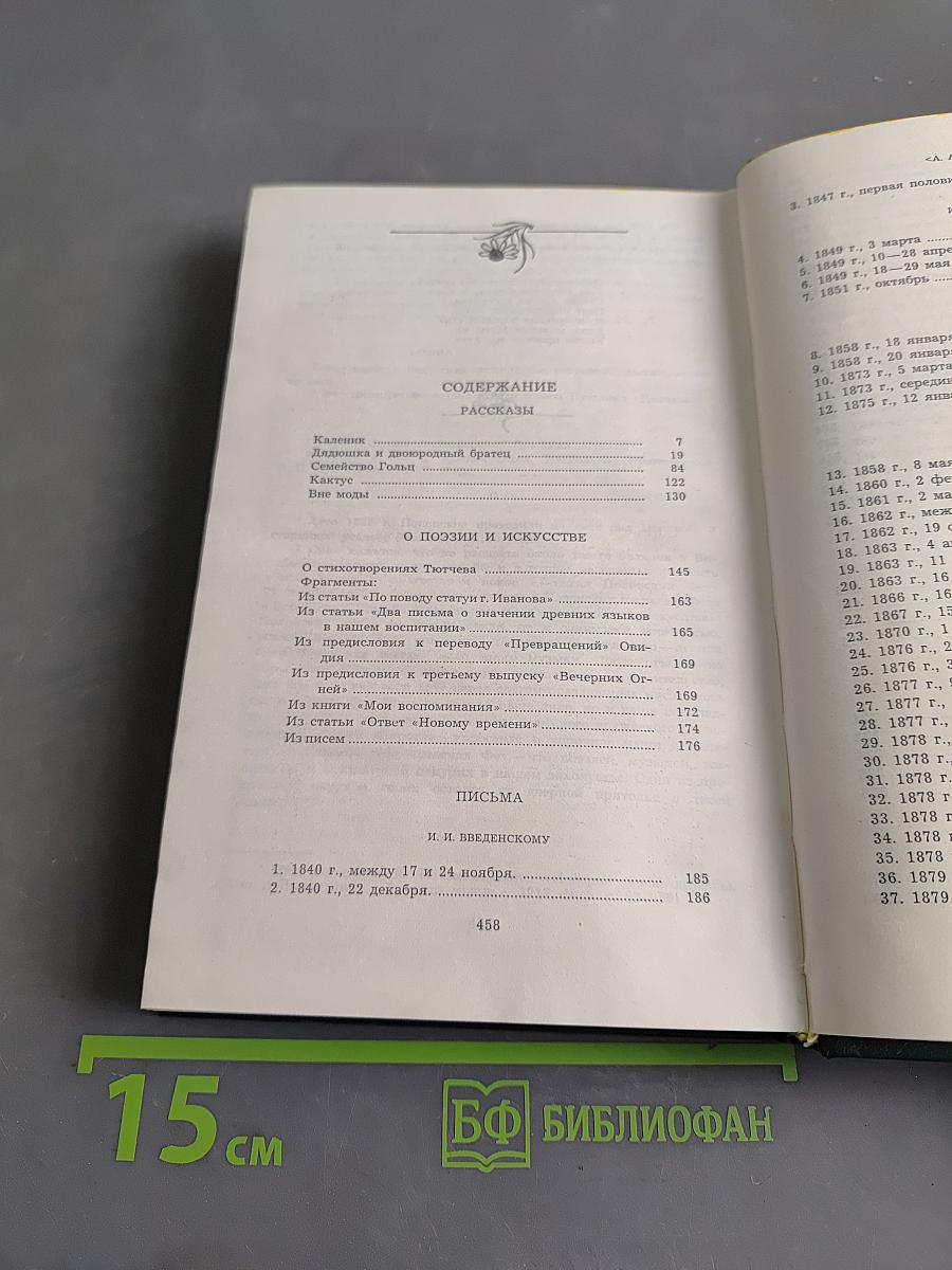 Сочинения. Том второй